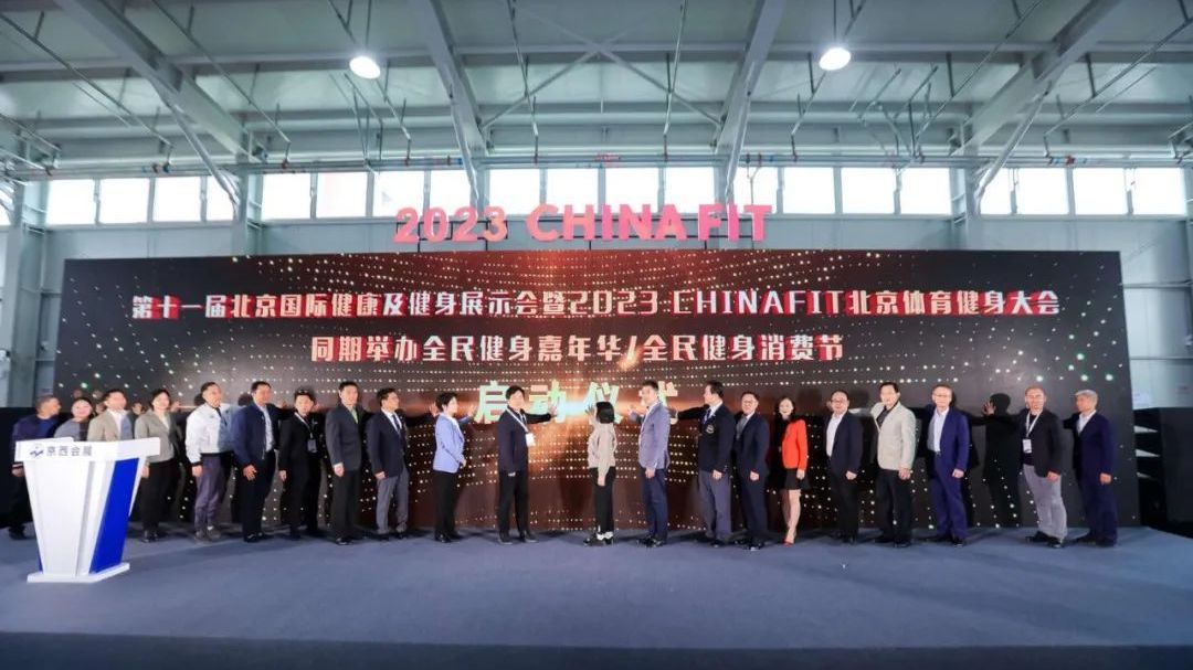 多图来袭!北京体育健身大会在石景山首钢园精彩开幕 多图来袭!北京体育健身大会在石景山首钢园精彩开幕