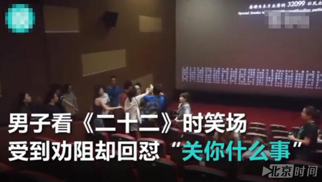 男子看“慰安妇”纪录片竟笑场 被劝还回怼：关你什么事