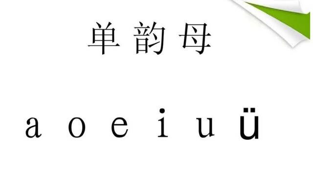 幼儿声母单韵母教学法,简单好记,老师家长收藏