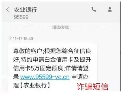 总收到银行邀请办理信用卡的短信,这个是真的