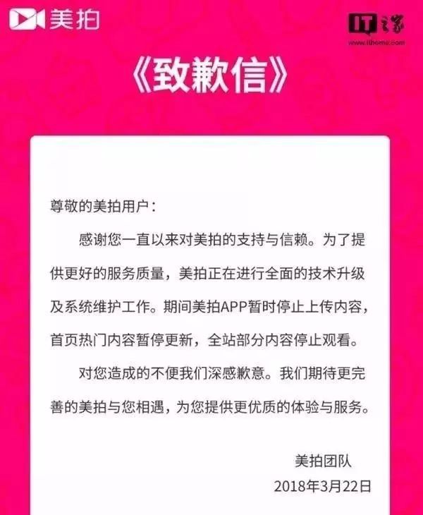 微博封号、美拍暂停运营、抖音被限流,短视频