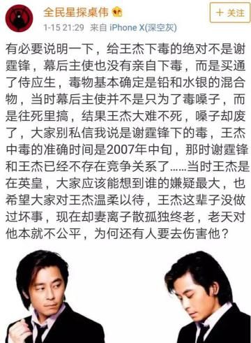 李小璐风波后,王杰下毒事件真相大白?真假难辨