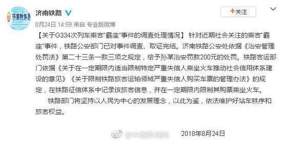 高铁霸座男回应铁路局处理:以后会严格按照国