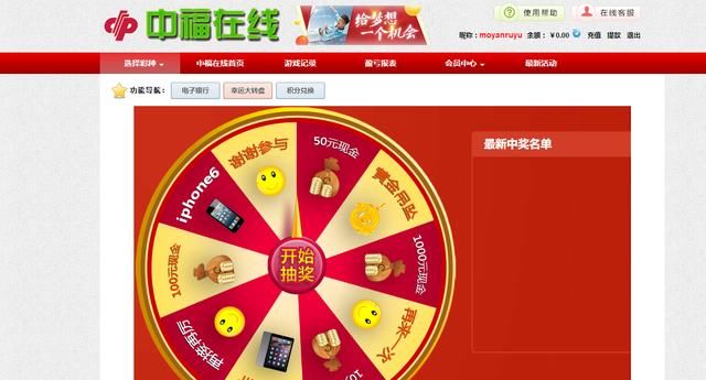 利用QQ微信兼职中福在线买彩票骗局