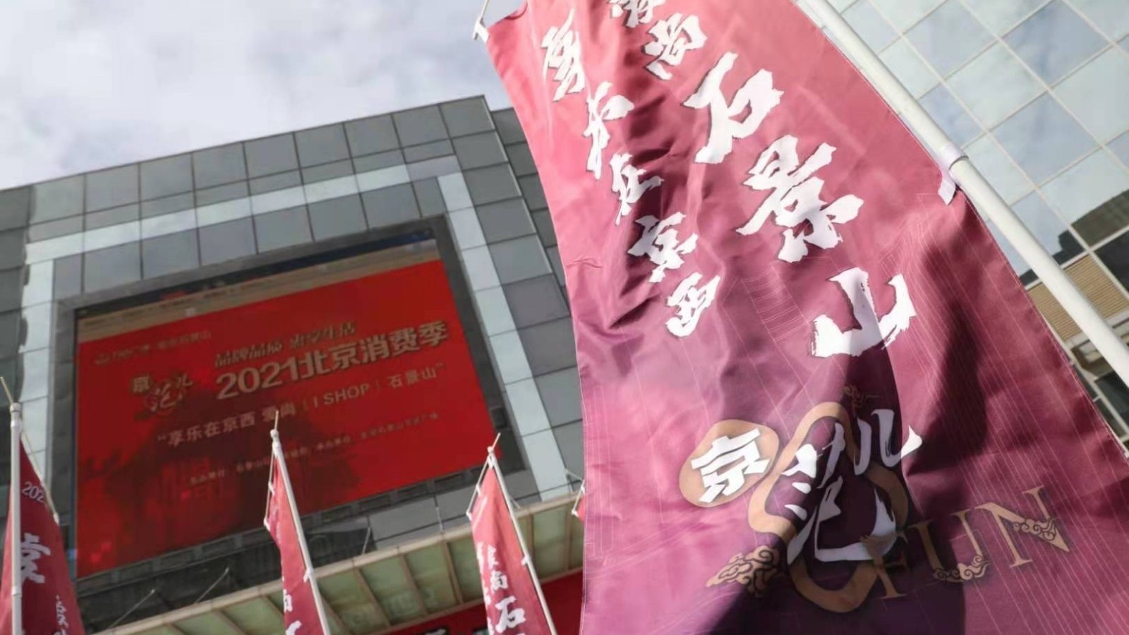 “享乐在京西 爱尚(I SHOP)石景山” 消费季今日启动! “享乐在京西 爱尚(I SHOP)石景山” 消费季今日启动!