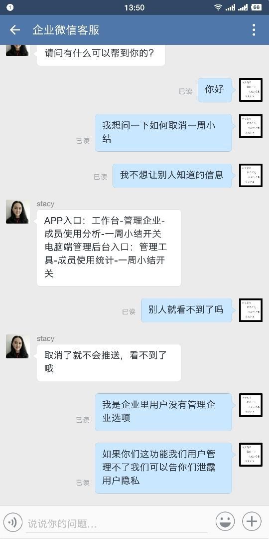 隐私!企业微信一周小结功能,企业用户无权关