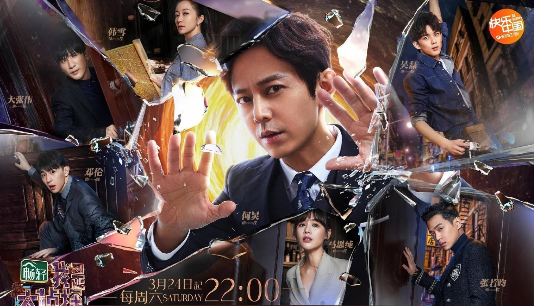 《我是大侦探》有没有白敬亭、魏大勋不知道,