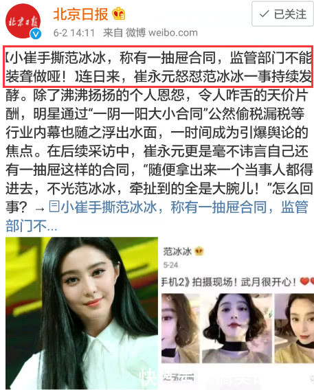 众官媒介入范冰冰大小合同事件,网友曝光李晨