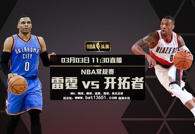 nba直播 雷霆vs开拓者直播地址