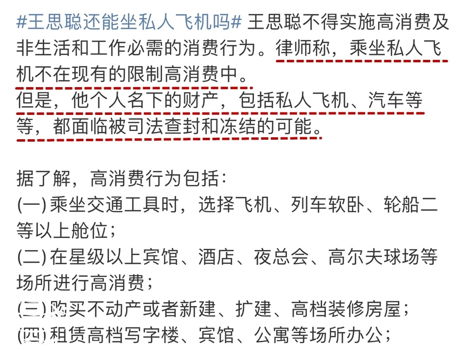 王思聪被限高消费 还能买豪车坐私人飞机吗?(图2) 王思聪被限高消费 还能买豪车坐私人飞机吗?(图2)