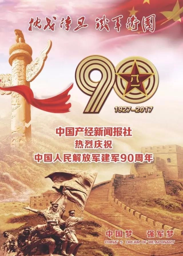 建军90周年图标图片