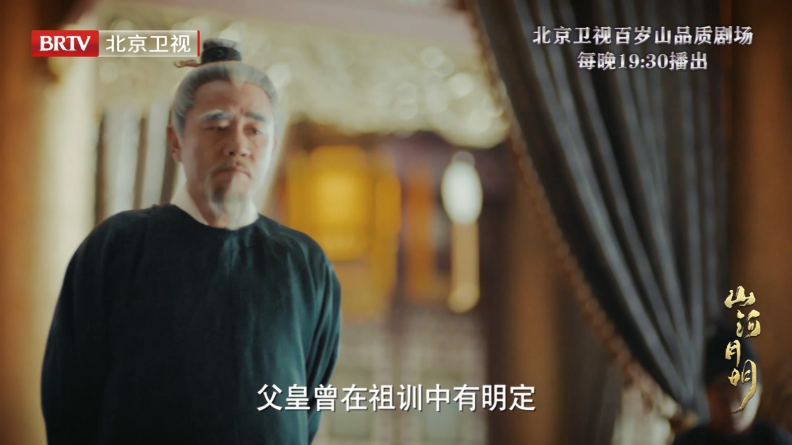《山河月明》朱标画的三个圈
