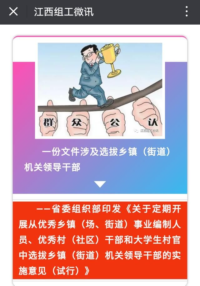 省组织部:村(社区)党组织书记可任机关公务员
