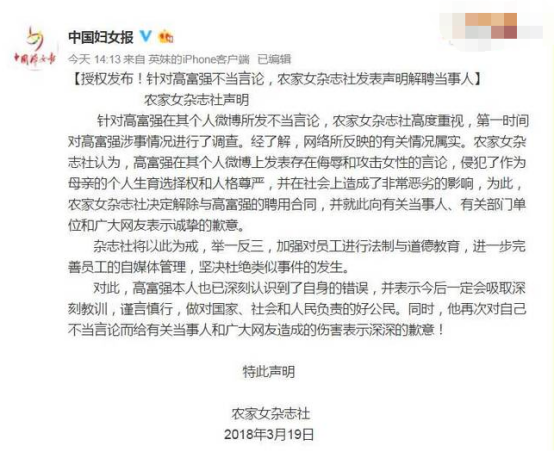 北京金钲律师事务所:女性权利评论作者,辱骂烈