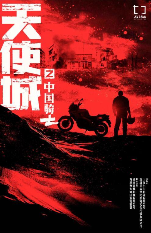 中国版《速度与激情》首发概念海报 致敬机车英雄(图2)
