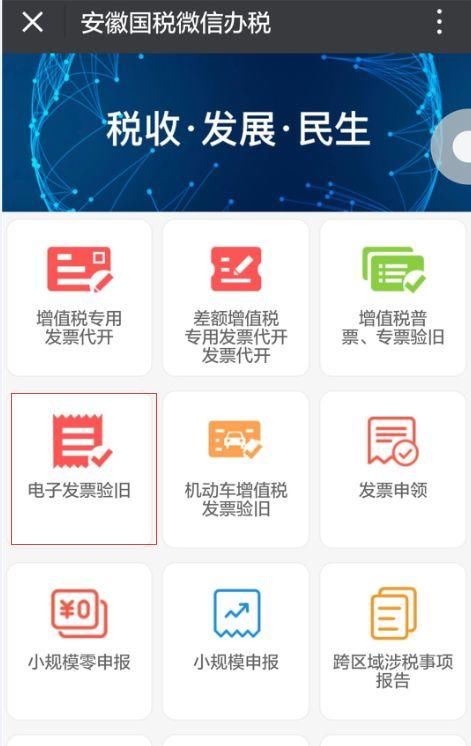 微信办税操作指南四:厉害了!电子发票验旧请安