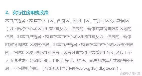 2018年大连限购政策已出,沈阳还远吗?