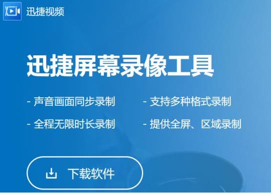 如何录制网页上的在线视频?