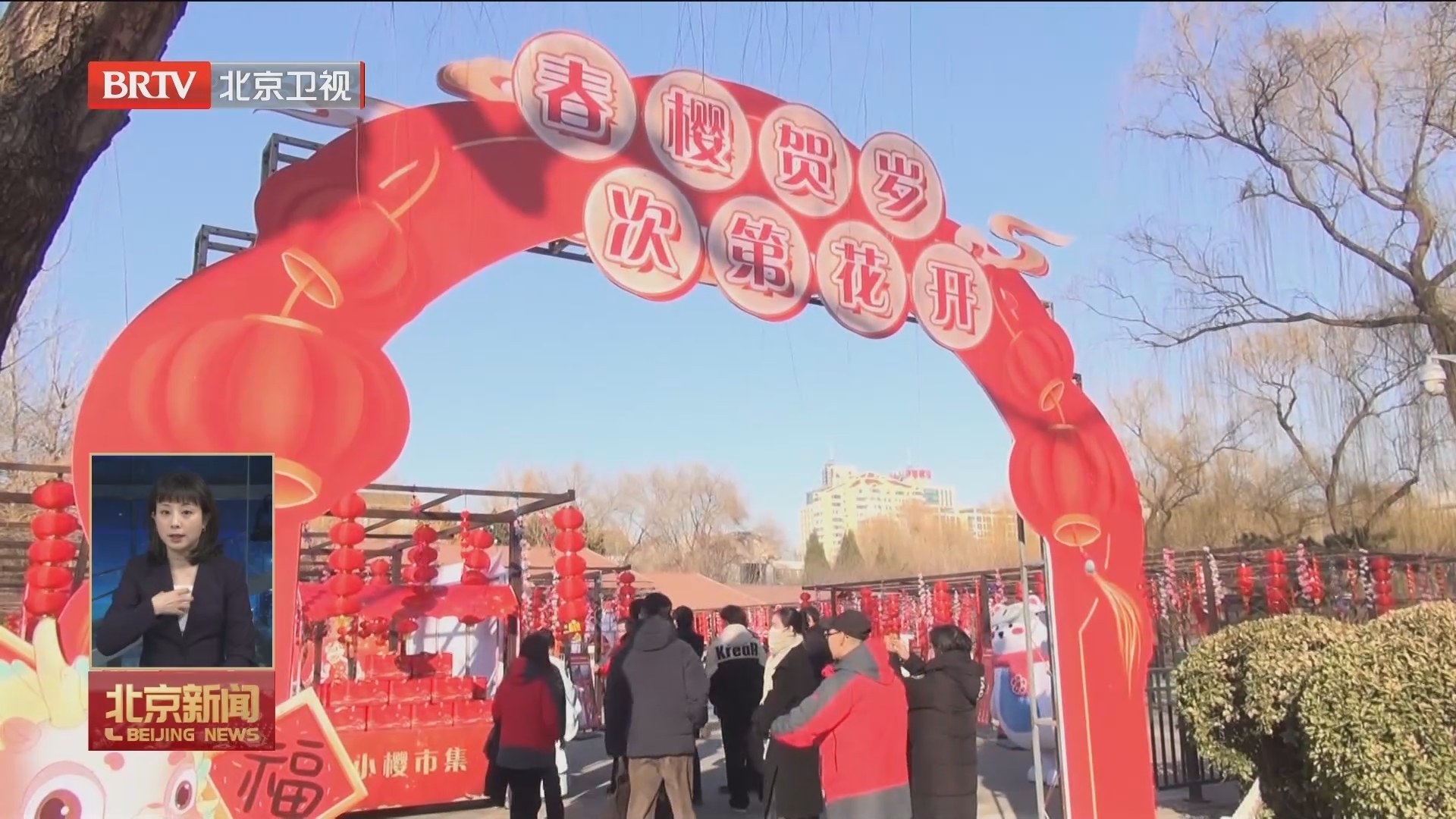 福满京城 春贺神州丨春节临近 京城节日氛围感拉满