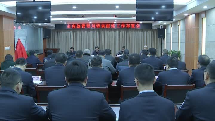 推进机构改革有序进行,扬州市一批新组建和重