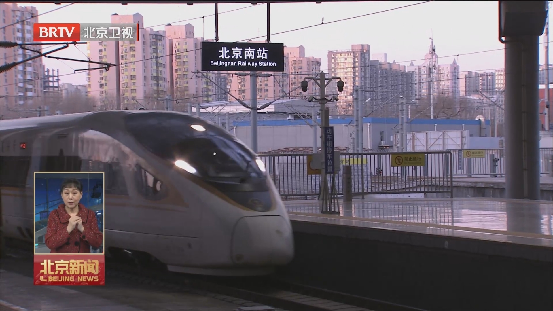 2024年春运拉开大幕 北京地区发送旅客将创历史新高