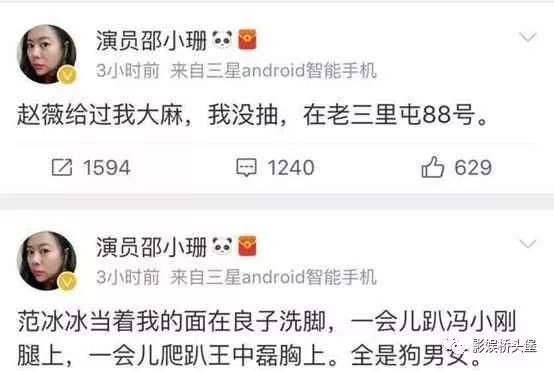 邵小珊醉酒后造谣范冰冰和赵薇的黑历史, 醒酒