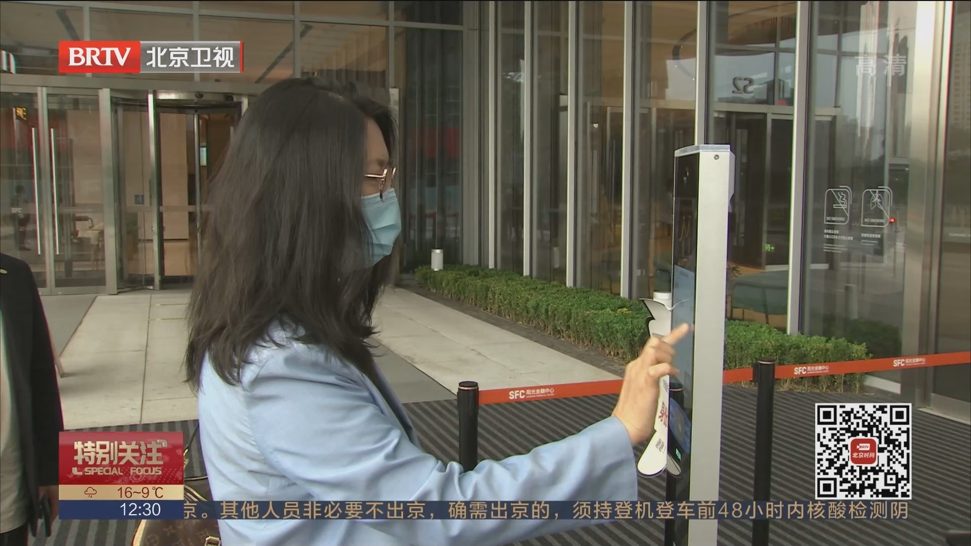 朝阳区重点商务楼宇引入“智能防疫员” 防疫信息可一站式查验 朝阳区重点商务楼宇引入“智能防疫员” 防疫信息可一站式查验