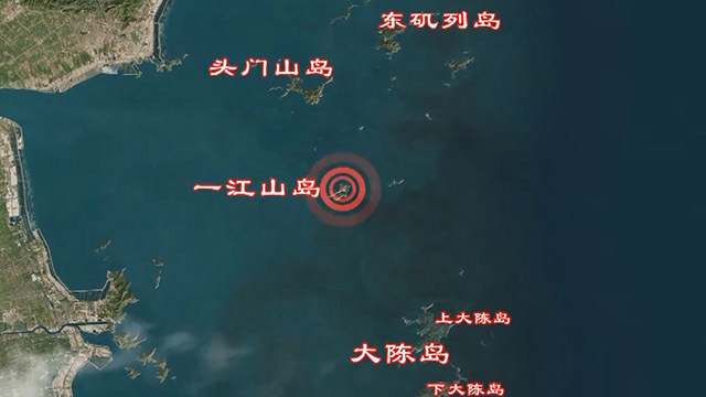 《档案》20200330纪念一江山岛解放65周年——三军齐用命 一战定江山 《档案》20200330纪念一江山岛解放65周年——三军齐用命 一战定江山