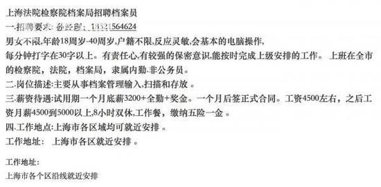 多个招聘网站现法院招档案员 收中介费后消失