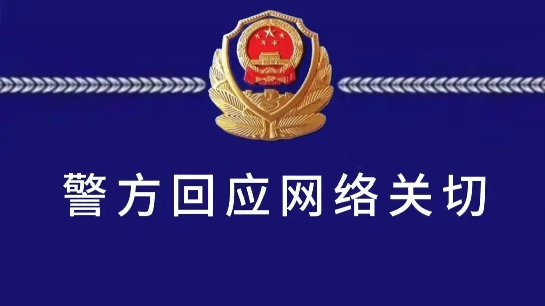 网传女子被性侵后自杀警方不予立案?警方最新回应—— 网传女子被性侵后自杀警方不予立案?警方最新回应——