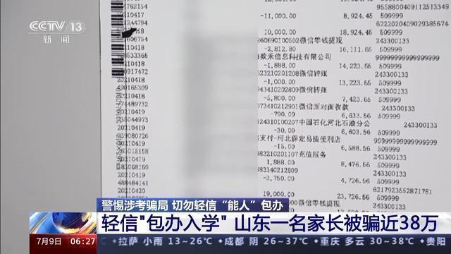 主播点评：“包办入学”不可轻信 遇上这样的“能人”务必小心