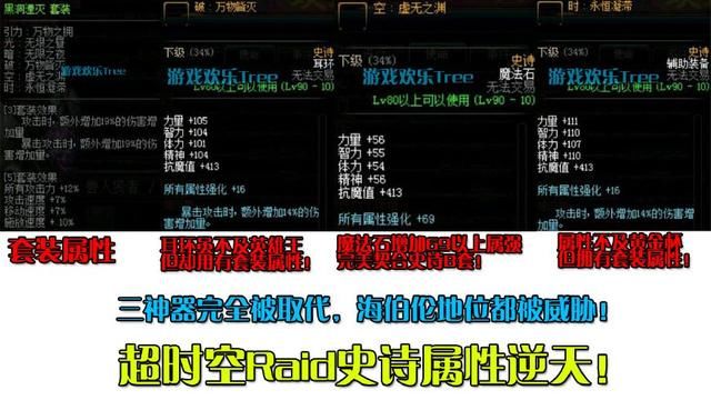 DNF:国服特色史诗太强,属性碾压三神器,海伯伦