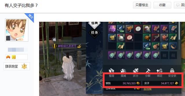 逆水寒OL:土豪身揣六千万铜钱被系统坑了 一夜