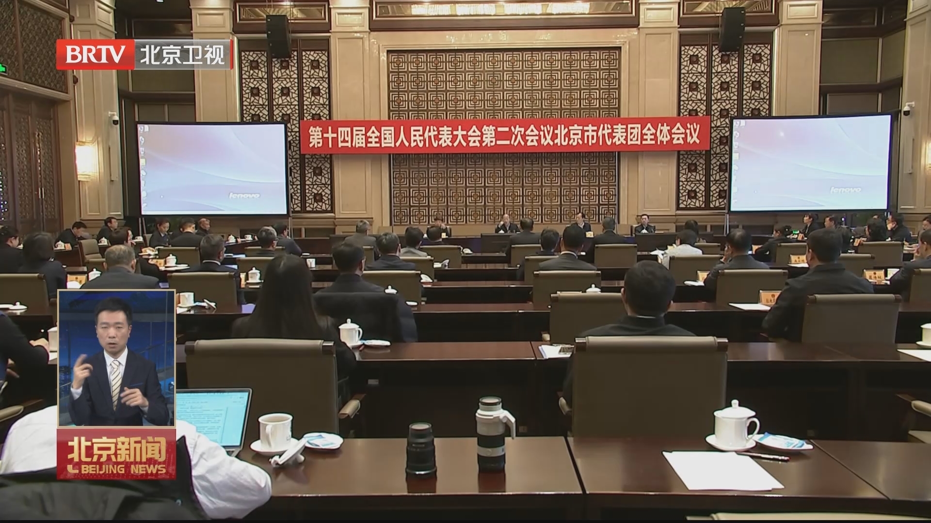 十四届全国人大二次会议北京市代表团召开全体会议 李秀领为团长