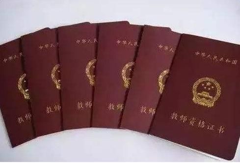 2018教师需求火爆 非师范生纷纷考教师证
