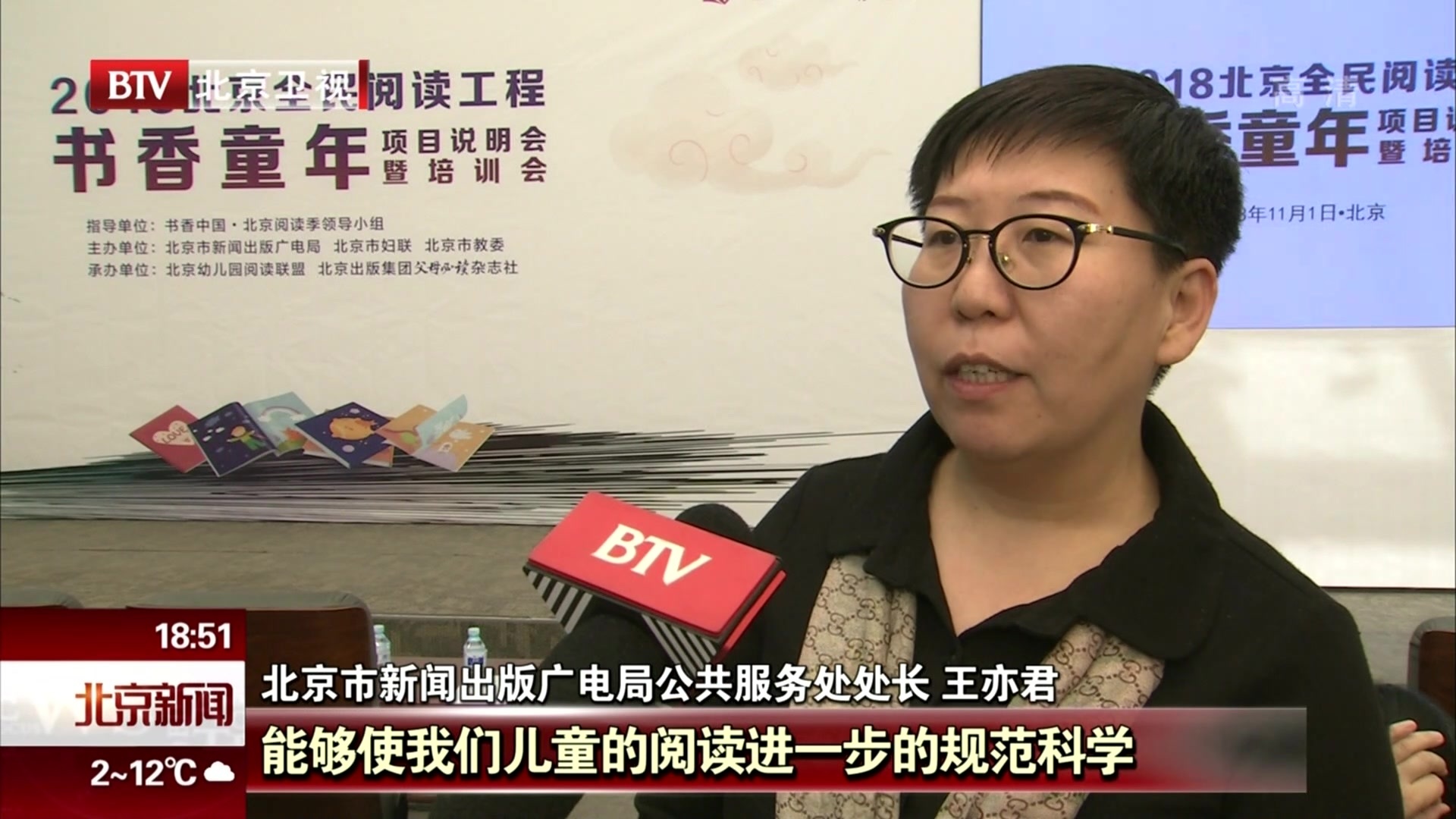 2018-2019年度北京阅读季·书香童年系列主题阅读活动启动