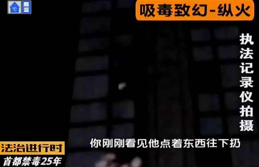 吸毒致幻——纵火。