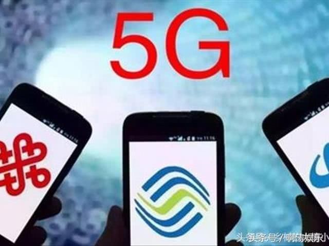 大家都担心5G来了是不是该换手机,小编告诉你