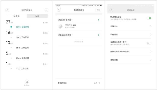 器测评:燃气泄漏报警器也接入小米米家App-北京时间