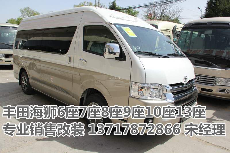 丰田考斯特丰田海狮尼桑碧莲个性定制