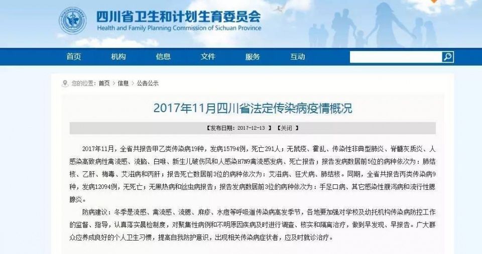 绵阳人,四川发布传染病疫情,死亡291例其中艾