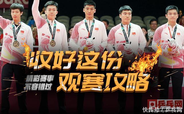 2018年9月乒乓球国际比赛攻略,丁宁朱雨玲出