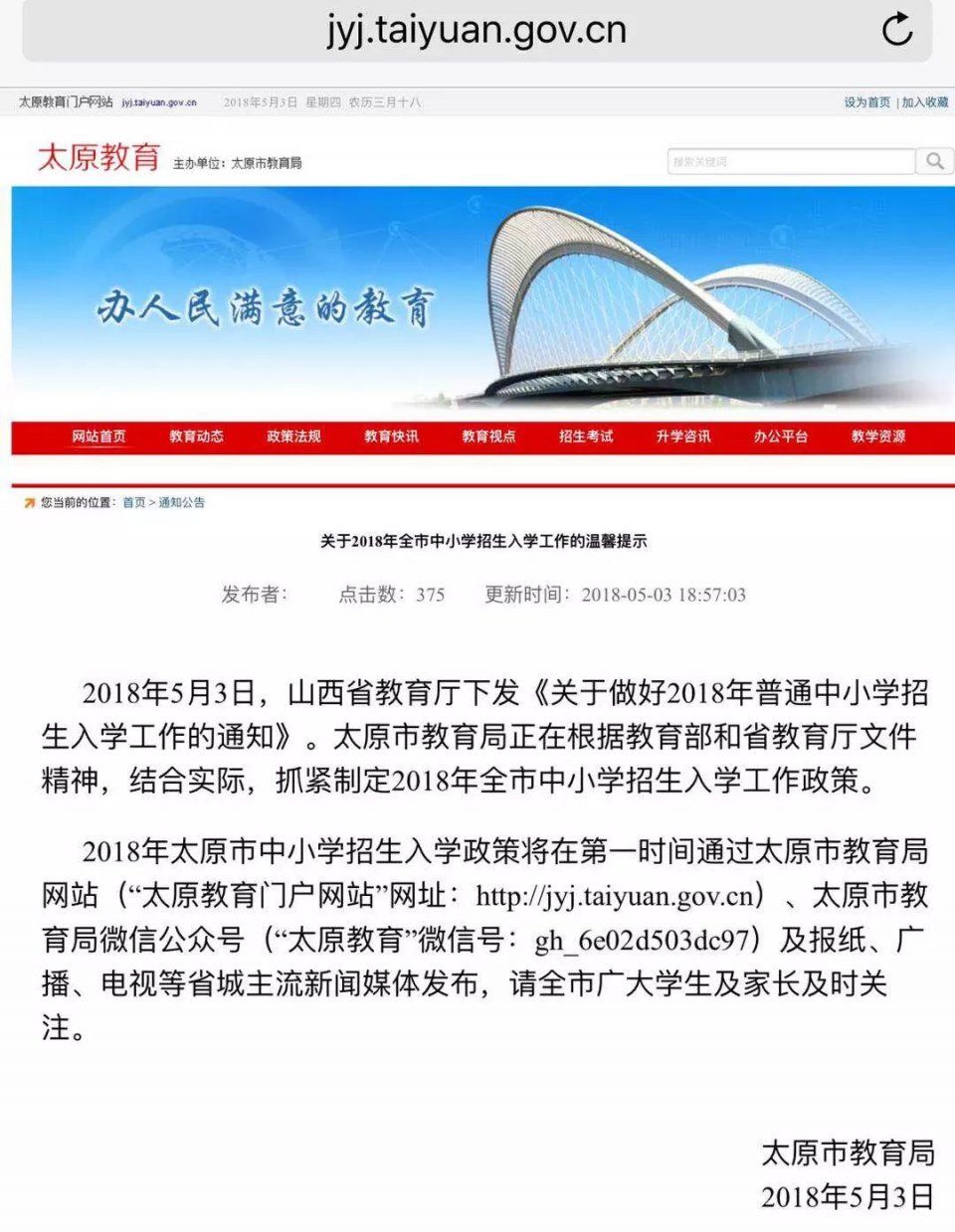 山西省教育厅: 严禁宣传炒作中考状元 一个班