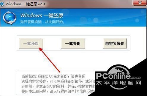 win7系统还原按哪个键?一键还原win7系统的方
