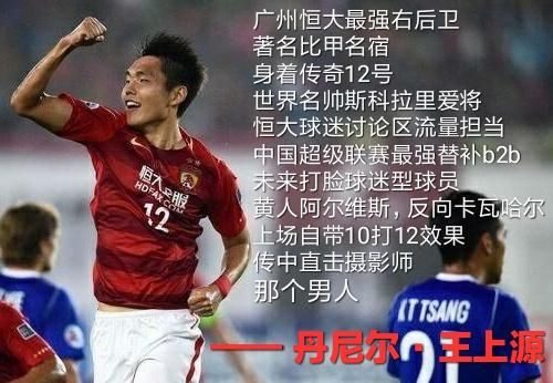 巴卡约等于几?反向博格巴是谁?广州恒大最强