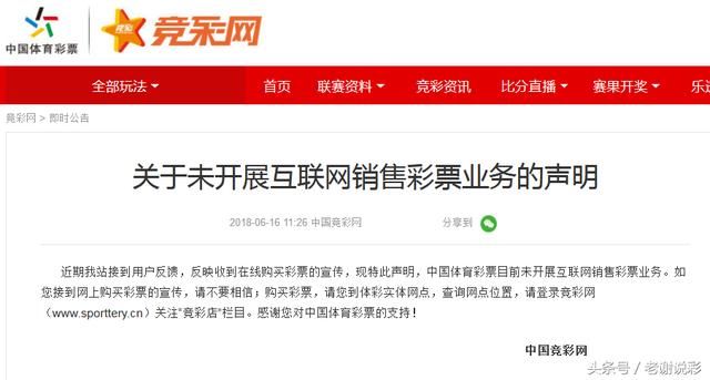 中国竞彩发声明:未开展互联网彩票业务,网上购