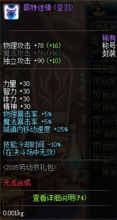 DNF:阿修罗极限一觉CD换装怎样搭配?几秒一