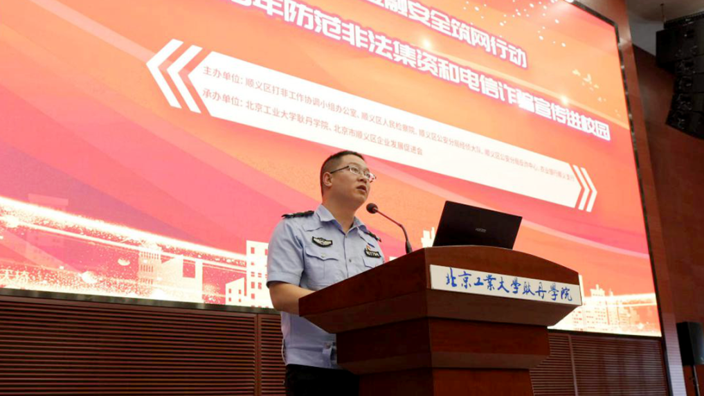 顺义区防范非法集资宣传进校园，以案说法甄别诈骗