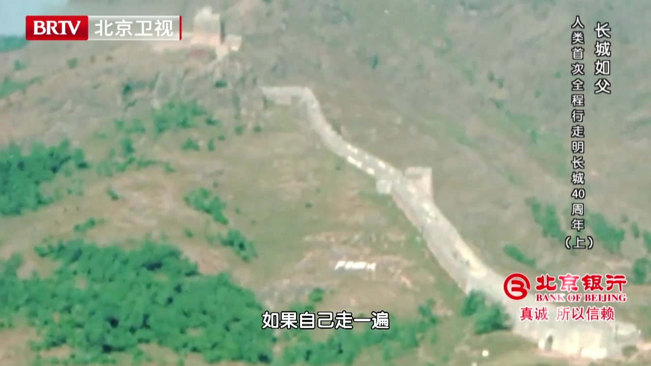 前无古人，徒步万里长城的想法从何而来？