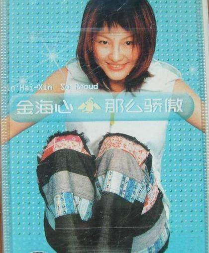 曾被称王菲接班人 金海心这些年真可惜